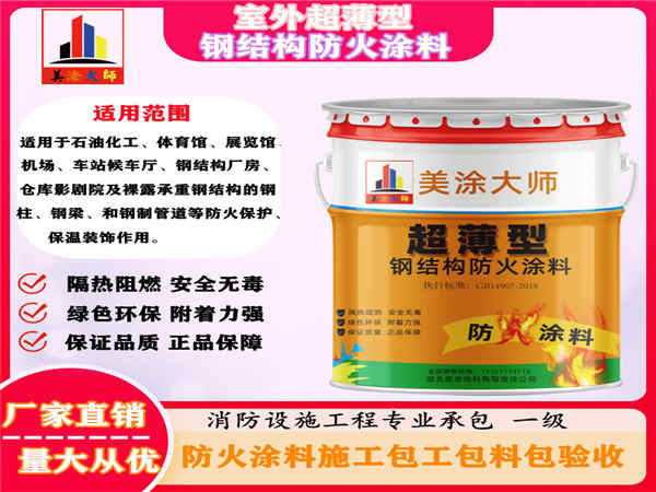 路南室外超薄型钢结构防火涂料