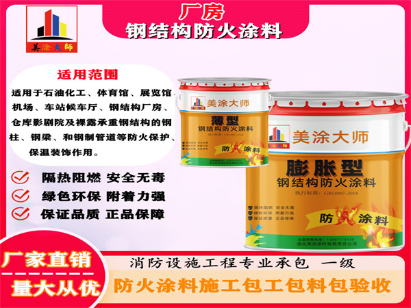 路南厂房钢结构防火涂料