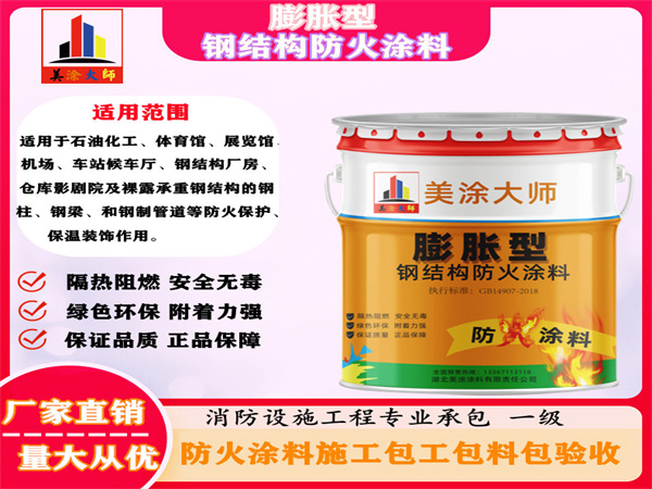 路南膨胀型钢结构防火涂料